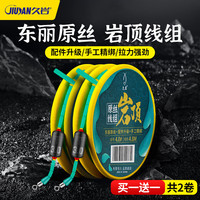 久岩 高端主线线组成品套装鱼线尼龙线配件套装全套高强拉力钓鱼渔线 8.1米（双芯倍力漂座）共2卷装 2.5号
