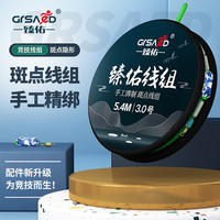 臻佑（Grsaed）鱼线竞技主线斑点线组台钓渔线绑好成品线组垂钓4.5米1.2#