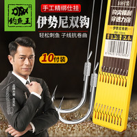 钓鱼王 绑好子线双钩防缠绕套装金袖鲫鱼钩成品 伊势尼有刺2.0#子线1.2#