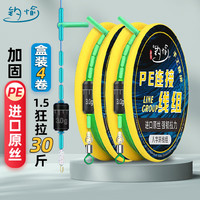 钓愉钓鱼线主线组成品绑好组合套装溪流鲢鳙翘嘴台钓pe加固线组 5.7米八字环【4卷装】PE加固 2.0号线