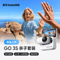 Insta360 影石 GO 3S 4K拇指相机Vlog亲子运动相机摄像机口袋相机（灵动白128G 亲子套装）