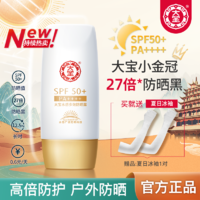 Dabao 大宝 清爽保湿防晒霜50倍隔离水感补水学生军训SPF50户外暴晒军训