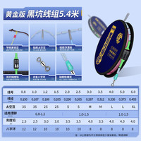 贾东普贾东普黑坑线组成品主线组套装鱼线主线手工绑好主线组钓鱼线 5.4米黑坑线组 #0.8