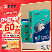 APP 金光 蓝蜗牛）A4/70g复印纸顺滑不卡纸双面打印纸A4纸整箱 500张/包 4包/箱（2000张）轻量装