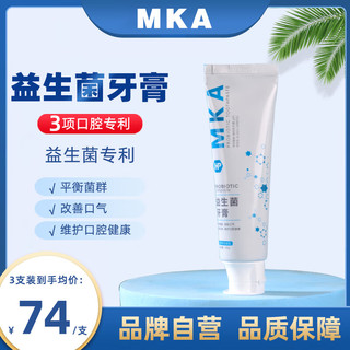 MKA益生菌牙膏【】持久型口气清新平衡口腔菌群成人儿童牙膏 100g*1支装