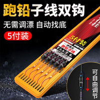钓鱼王 跑铅子线双钩自动找底免调漂钓鱼钩防缠绕绑好伊势尼鲫鱼钩套装 子线双钩5付 金袖无刺5#子线1.0#