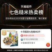 88VIP：SHI YUE DAO TIAN 十月稻田 七色糙米2斤