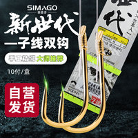 SIMAGO 喜曼多子线双钩成品仕挂防缠绕线组手工精绑鱼线 伊豆2号线0.6号