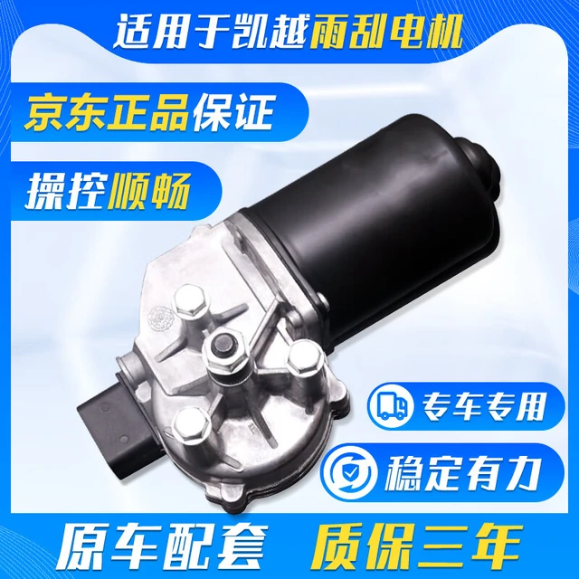 铂立顿适配04-15款别克凯越雨刮电机刮雨器马达雨刮器电机总成原厂升级 凯越雨刮电机/原车配套/保三年