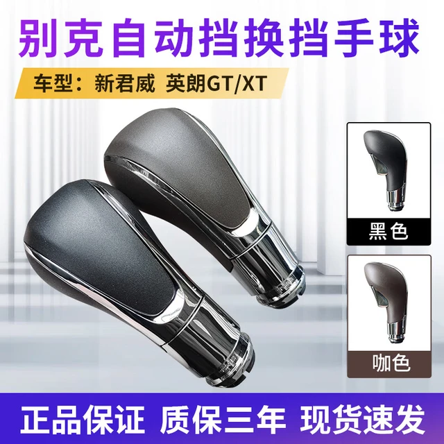 铂立顿适用于别克新君威英朗GTXT自动换挡杆手球汽车档把头排挡头挂挡 09-16款君威换挡手球 黑色/皮质款