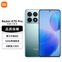 Xiaomi 小米 MI）Redmi K70 Pro 第三代骁龙8小米澎湃0S  12GB+512GB竹月蓝