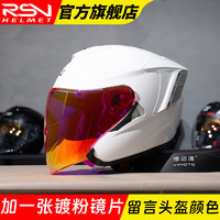 RSV摩托车头盔四分之三头盔男四季通用头盔夏季女3C认证3/4头盔双镜 头盔+镀粉红镜片 (备注头盔颜色) XL (58-59CM)