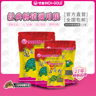 寸金龟粮幼龟粮水龟半水龟通用粮巴西龟饲料 200g中颗粒X 8袋