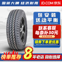 汽车轮胎加厚载重型 195/70R15C/LT适配金杯皮卡海狮阁瑞斯蒙