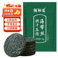 卡依香压缩海带丝干货圆饼烘干凉拌煲汤海带丝火锅食材海产干货昆布丝 【大连海带】压缩海带丝15g*5片