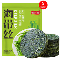卡依香压缩海带丝干货圆饼烘干凉拌煲汤海带丝火锅食材海产干货昆布丝 【福建海带】压缩海带丝16g*5片