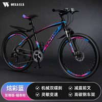 WELLCLS山地自行车成人公路单车通勤上班变速越野竞速男女士青少年 【至尊】辐条轮-减震-炫彩蓝 24寸27速【适合：140-165cm】