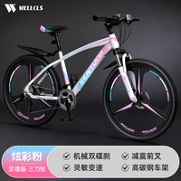 WELLCLS山地自行车成人公路单车通勤上班变速越野竞速男女士青少年 【至尊】三刀轮-减震-炫彩粉 24寸24速【适合：140-165cm】