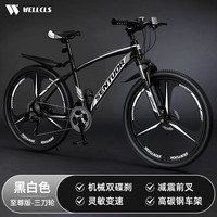WELLCLS山地自行车成人公路单车通勤上班变速越野竞速男女士青少年 【至尊】三刀轮-减震-黑白色 26寸30速【适合：160-180cm】