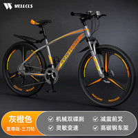 WELLCLS山地自行车成人公路单车通勤上班变速越野竞速男女士青少年 【至尊】三刀轮-减震-灰橙色 24寸27速【适合：140-165cm】