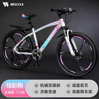 WELLCLS山地自行车成人公路单车通勤上班变速越野竞速男女士青少年 【至尊】六刀轮-减震-炫彩粉 24寸24速【适合：140-165cm】