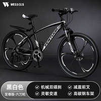 WELLCLS山地自行车成人公路单车通勤上班变速越野竞速男女士青少年 【至尊】六刀轮-减震-黑白色 24寸27速【适合：140-165cm】