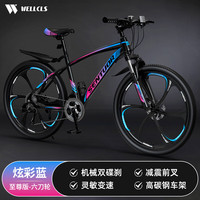 WELLCLS山地自行车成人公路单车通勤上班变速越野竞速男女士青少年 【至尊】六刀轮-减震-炫彩蓝 26寸24速【适合：160-180cm】