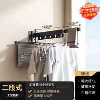 乐持家（LOCIKA）折叠晾衣架阳台伸缩晾衣架杆隐藏式打孔壁挂室内简易晒被子挂衣架 幻黑2段【5挂钩+衣架收纳杆】