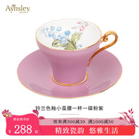 AYNSLEY英国安斯丽色釉铃兰小蛮腰骨瓷咖啡杯碟茶杯碟陶瓷高颜值瓷器 粉紫杯碟