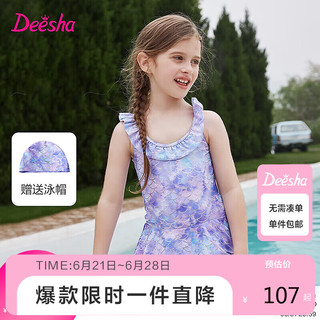 笛莎 DEESHA笛莎（DEESHA）童装女童2024夏季幻彩美人鱼带帽连体泳衣 130