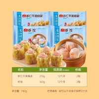 88VIP：利口福 广州酒家虾仁烧卖虾饺740g早餐半成品速冻食品烧麦饺子