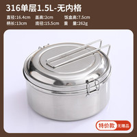 ZSR轻奢高端316不锈钢饭盒304食品级饭缸蒸饭盒老式铁饭盒 (超声波清洗)316圆形饭盒1.5L 1ml