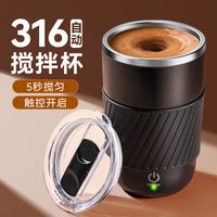 蕉加搅拌杯电动咖啡杯智能搅拌杯长续航可充电便携式自动搅拌杯 黑色【316不锈钢】 420ml