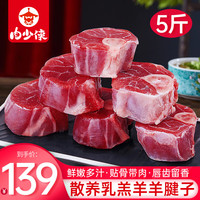 肉少侠羊肉新鲜羊腱子5斤羔羊肉羊前腱羊小腿烧烤食材源头直发到家