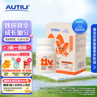 【夏季吃锌】澳特力【崔玉涛团队亲研】铁锌多维素 vd va 12种营养素片 宝宝成人孕婴童适用 60片