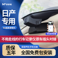 梦多福MODOFO日产天籁逍客奇骏骐达途乐阳光蓝鸟行车记录仪专车高清