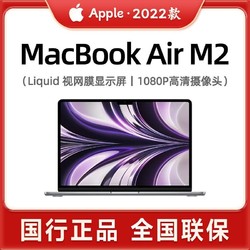 Apple 苹果 MacBook Air M2芯片13.6英寸2022款笔记本电脑