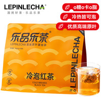 乐品乐茶冷泡 袋泡茶纯原叶茶包冷泡茶叶办公室下午茶饮料共10袋