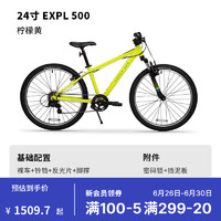 迪卡侬（DECATHLON）20-26寸儿童自行车山地车单车OVBK 24寸柠檬黄+挡泥板+锁 7速