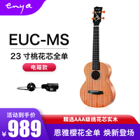 enya恩雅桃花心木全单尤克里里MS小吉他乌克丽丽初学成人男女生 23寸桃花芯全单【原木色电箱】 23英寸 桃花芯全单【原木色电箱】