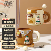 品喻（PINYU）杯子陶瓷马克杯咖啡杯高颜值带盖勺水杯茶杯男女创意磁吸袋子小熊 陶瓷马克杯【袋子小熊】 1个 400ml