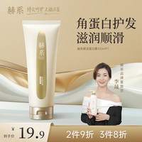  赫系 角蛋白修护 鱼子酱发膜