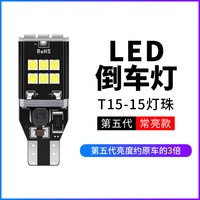适用大众新桑塔纳13-19款亮汽车led倒车灯改装鹰眼流氓退车灯泡 第五代【高亮版常亮】T15/单只价 单支装