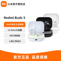 百亿补贴：Xiaomi 小米 Redmi Buds 5真无线AI通话降噪蓝牙运动耳机46db宽频降噪隔音