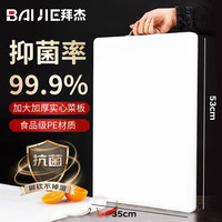 拜杰菜板家用切菜板食品级塑料砧板加厚案板抗菌切菜板53*35*1.3CM