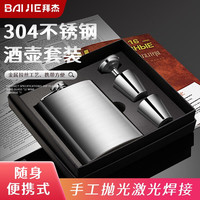 拜杰304不锈钢酒壶随身户外加厚便捷酒壶 酒壶+酒杯+酒漏 礼盒装 酒壶+酒杯+漏斗 礼盒装 200ml