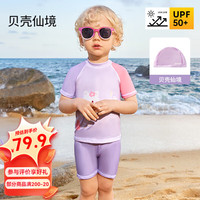 欧孕（OUYUN）儿童泳衣男童女童泳衣裤宝宝小童婴幼儿泳装游泳套装 贝壳仙境【分体+送同款泳帽】 90cm 【身高80-90cm】