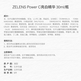 ZELENSPowerC精华 30ml VC精华 细腻平滑焕亮紧致淡纹 Power C 美白精华