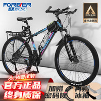 永久（FOREVER）山地车自行车成人男女青少年铝合金单车上班代步公路越野赛车 【钢架】顶配版-紫蓝辐条轮 27.5寸24速【165-195cm】