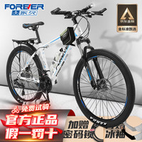 永久（FOREVER）山地车自行车成人男女青少年铝合金单车上班代步公路越野赛车 【铝架】版-白蓝辐条轮 27.5寸24速【165-195cm】